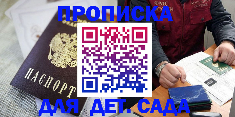 прописка для работы в Ярцево